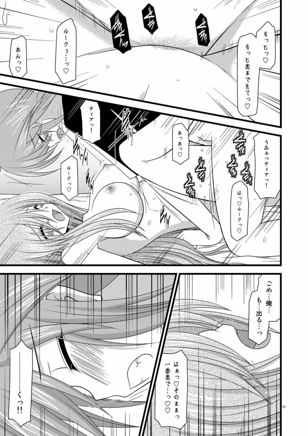 MELONにくびったけ!V -the last- Page.37