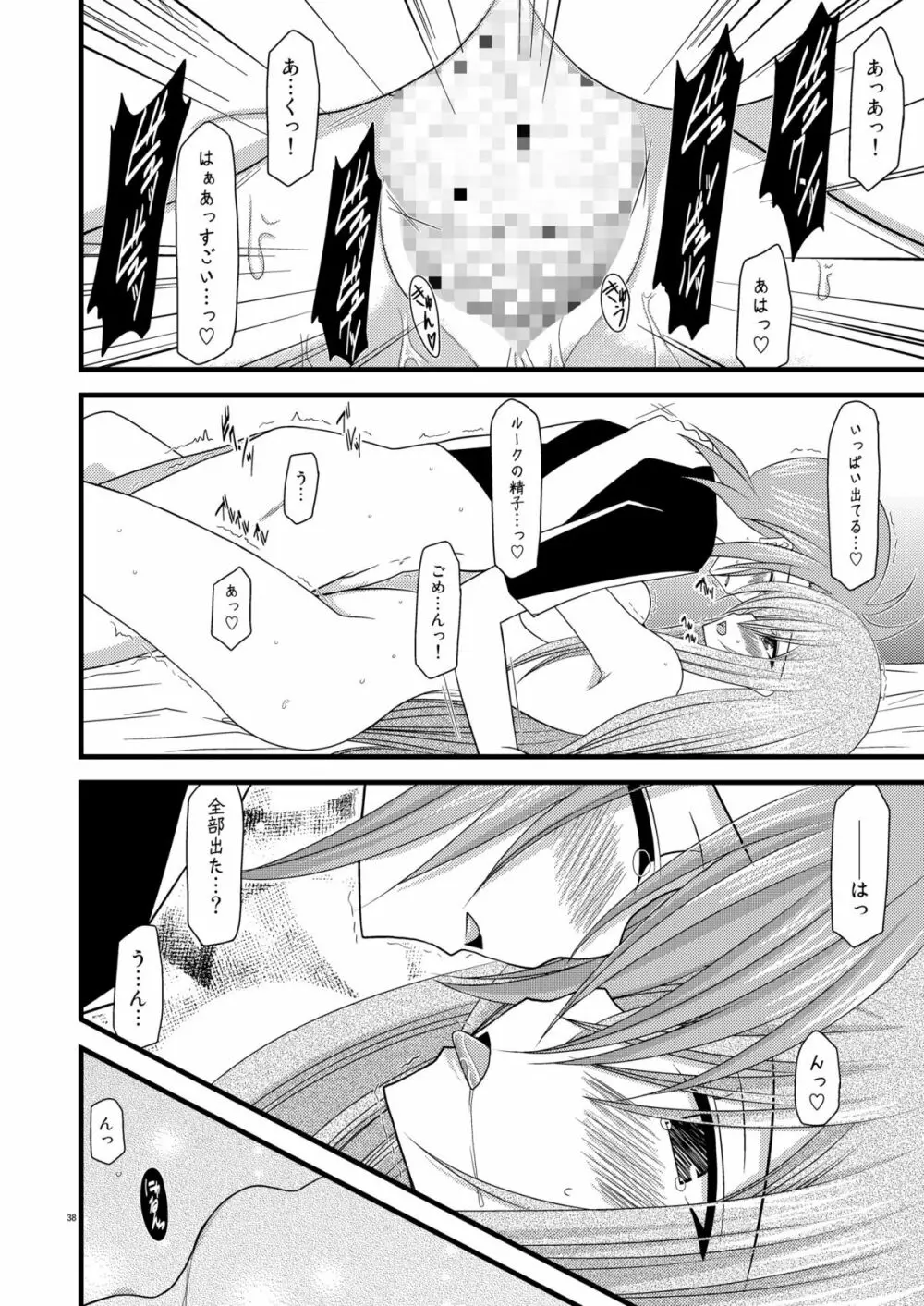 MELONにくびったけ!V -the last- Page.38