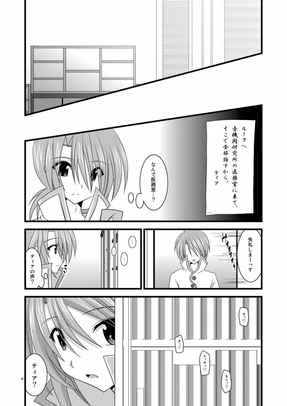 MELONにくびったけ!V -the last- Page.42