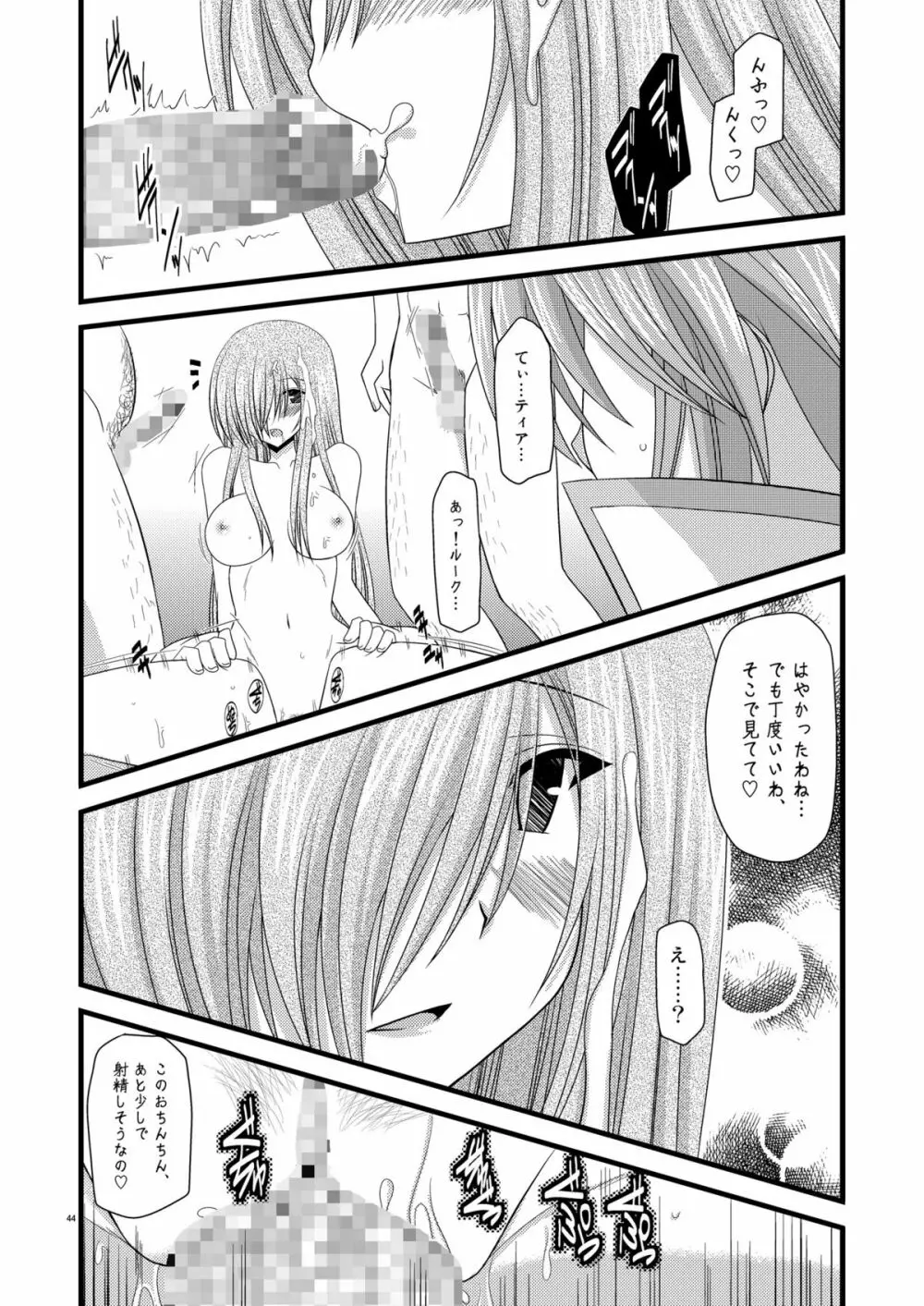 MELONにくびったけ!V -the last- Page.44