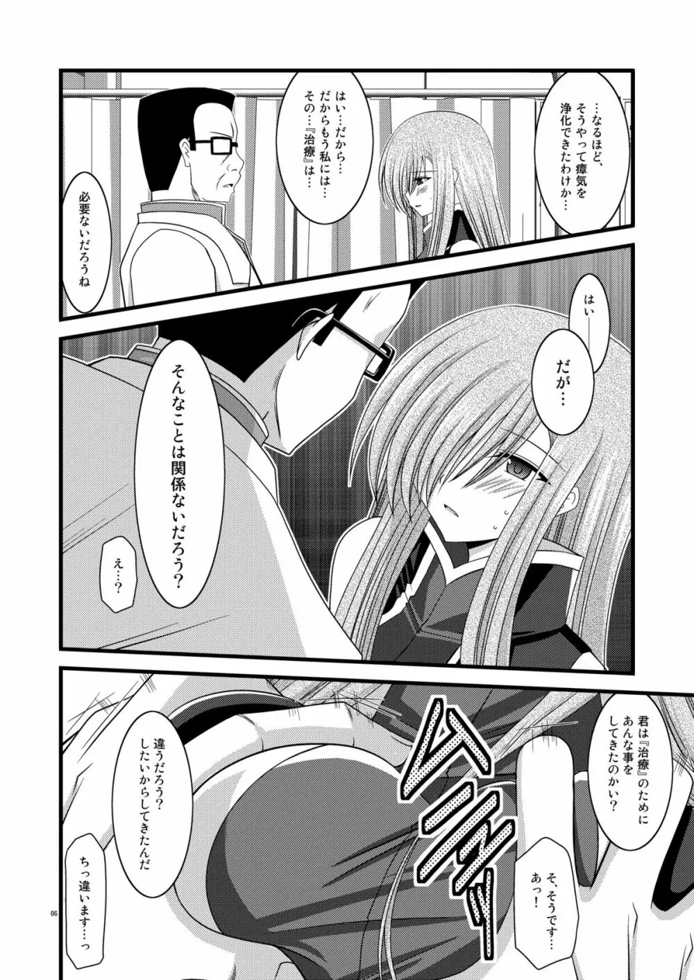 MELONにくびったけ!V -the last- Page.6