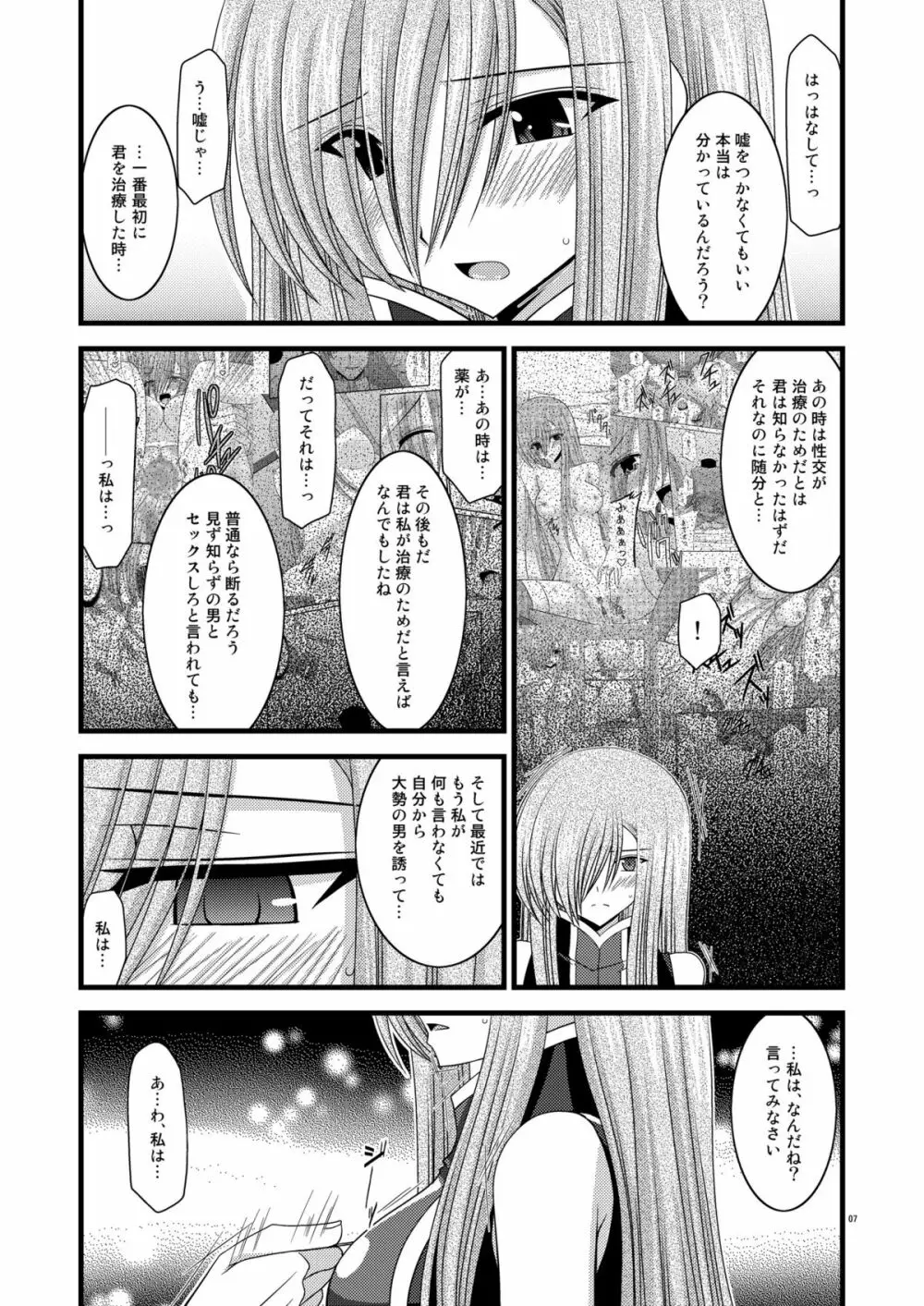 MELONにくびったけ!V -the last- Page.7