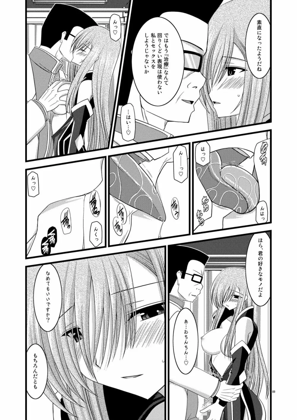 MELONにくびったけ!V -the last- Page.9