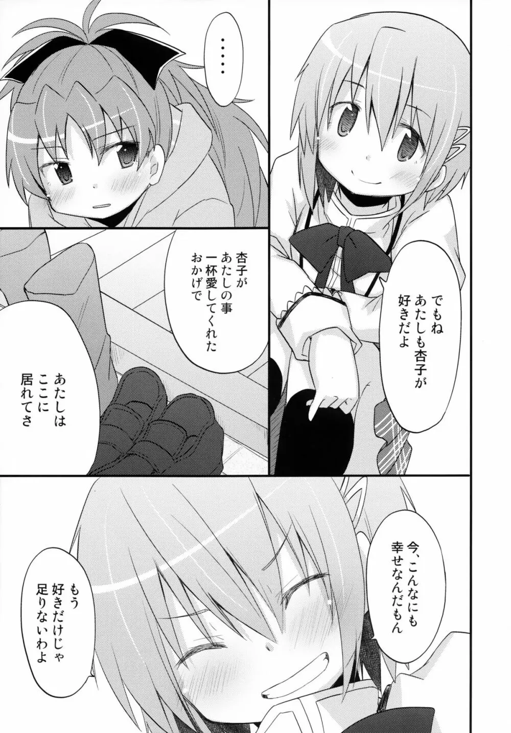 ふたりの初交戦 Page.10