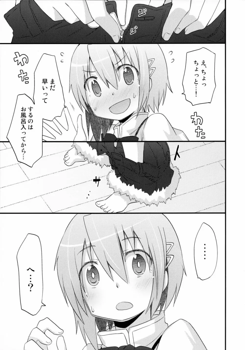 ふたりの初交戦 Page.12