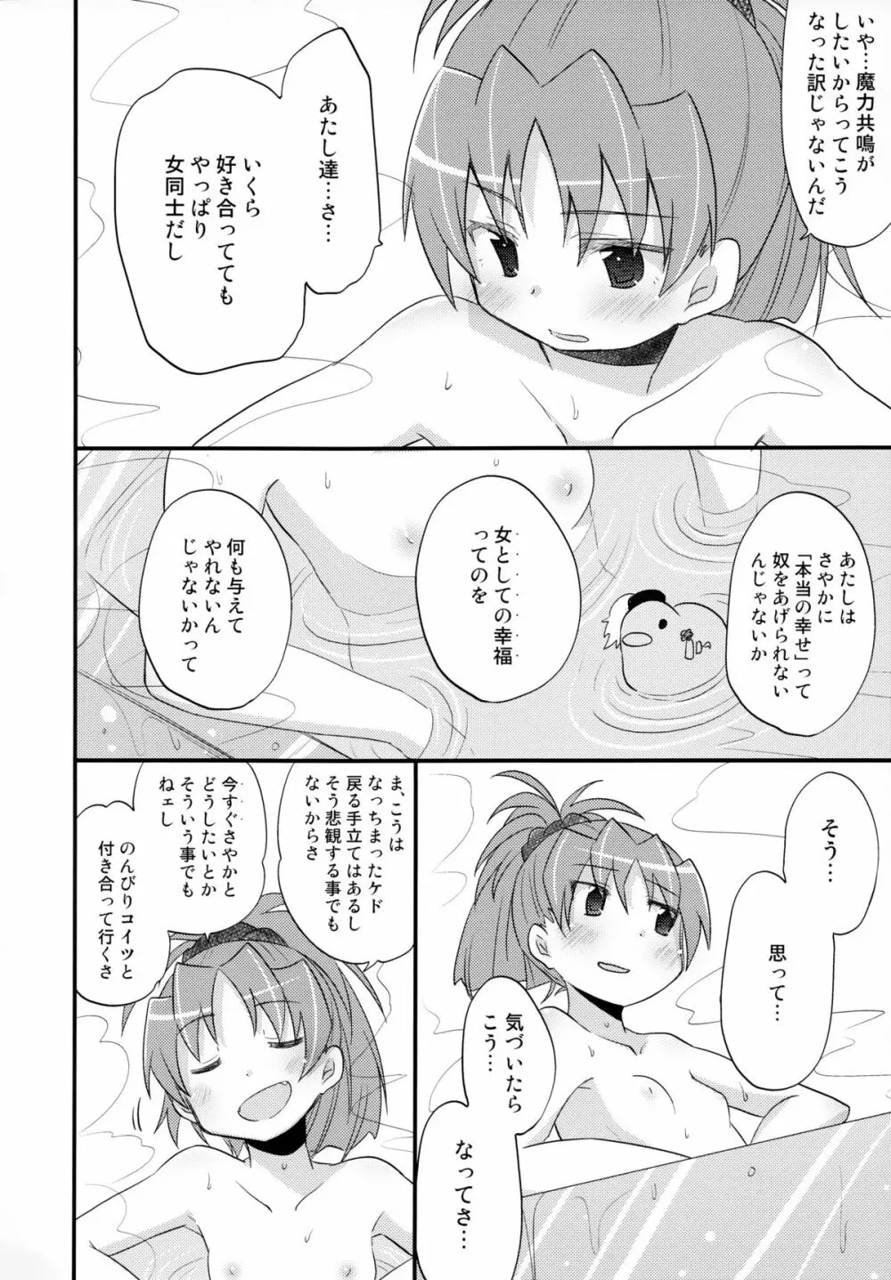 ふたりの初交戦 Page.17