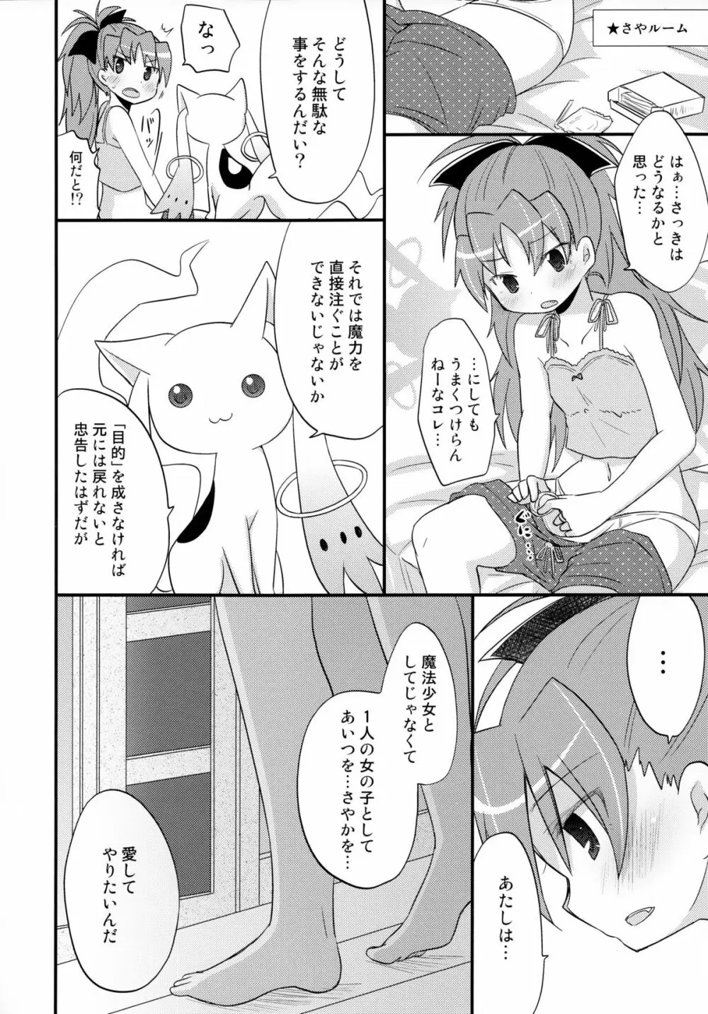 ふたりの初交戦 Page.21