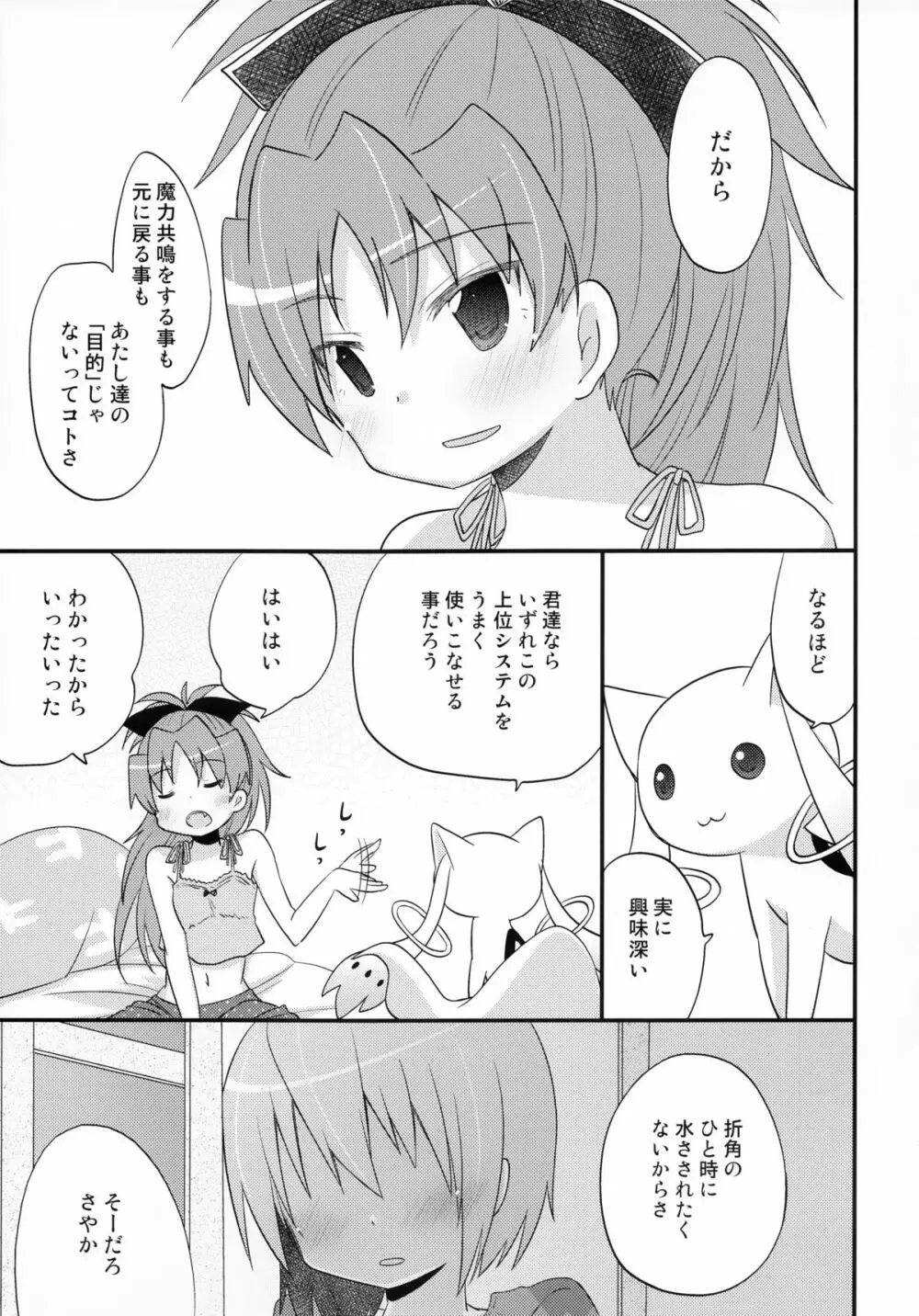 ふたりの初交戦 Page.22