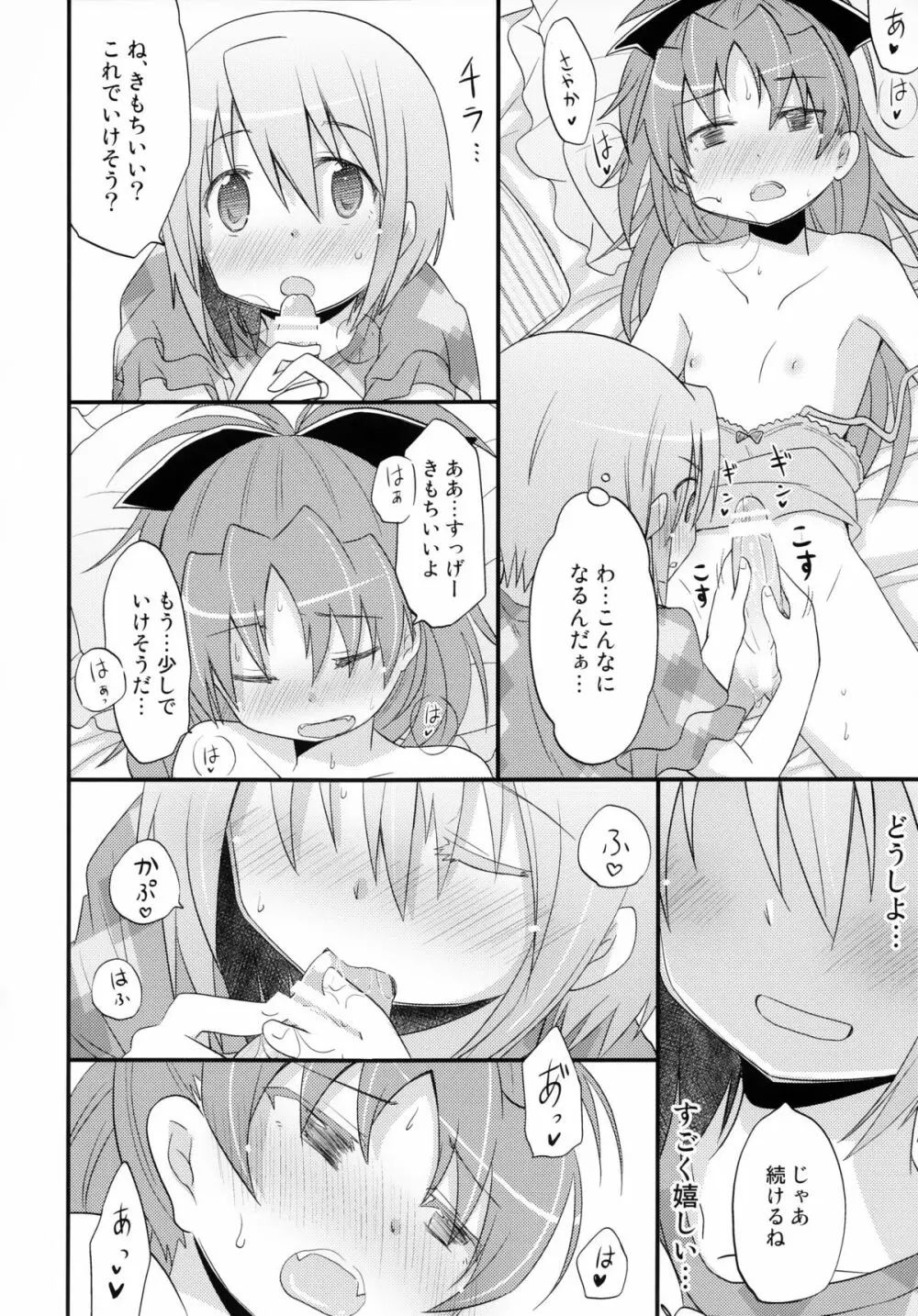 ふたりの初交戦 Page.31