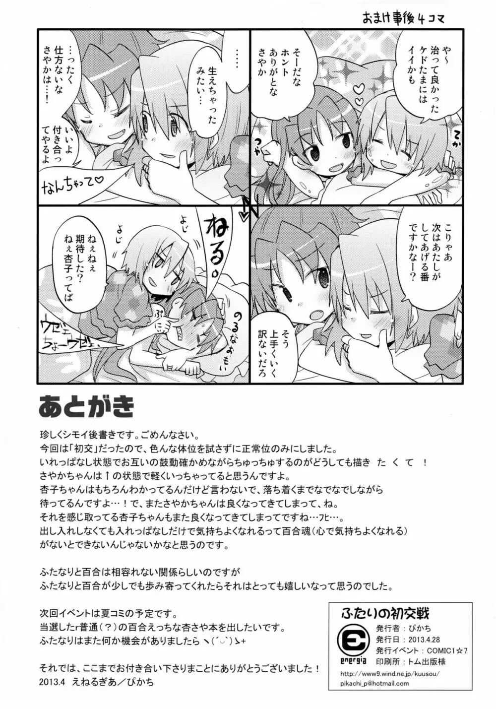 ふたりの初交戦 Page.46