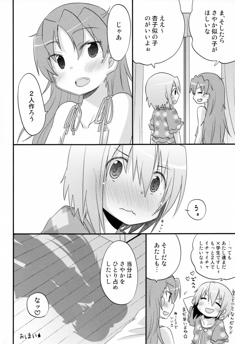 ふたりの初交戦 Page.49