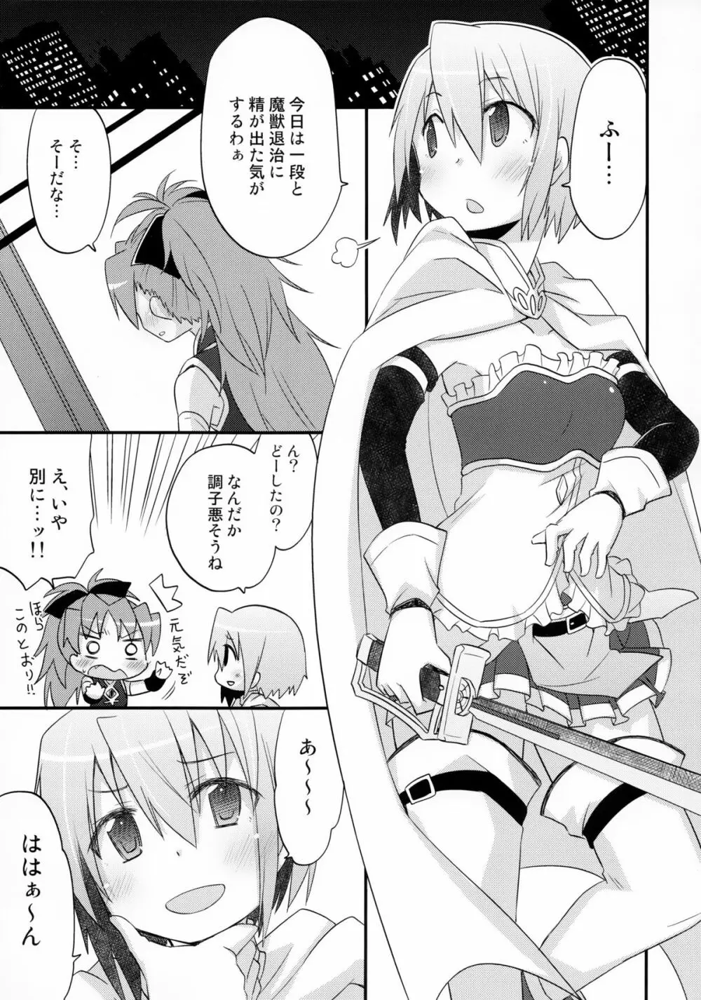 ふたりの初交戦 Page.6