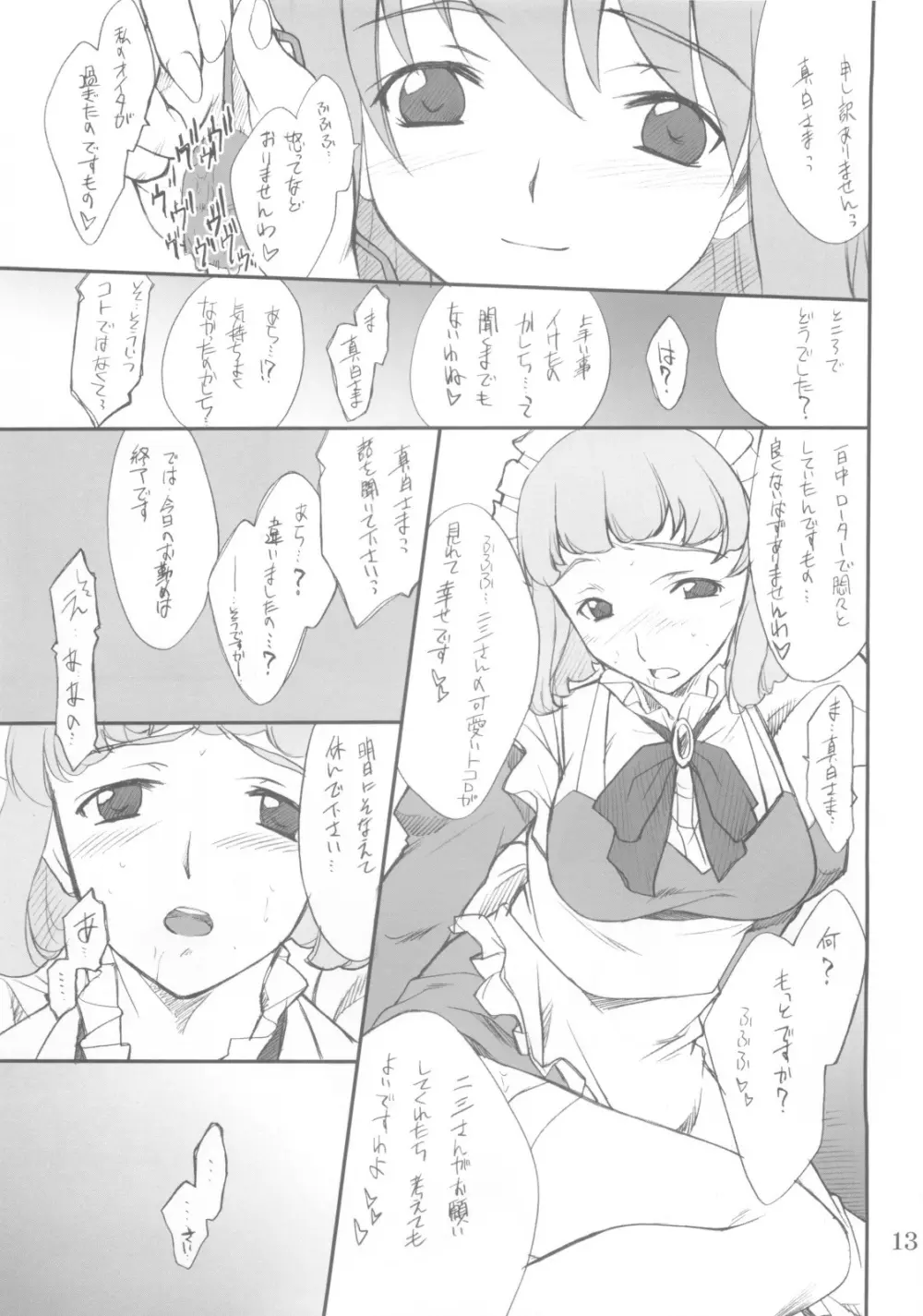 二三さんといろいろ… Page.12