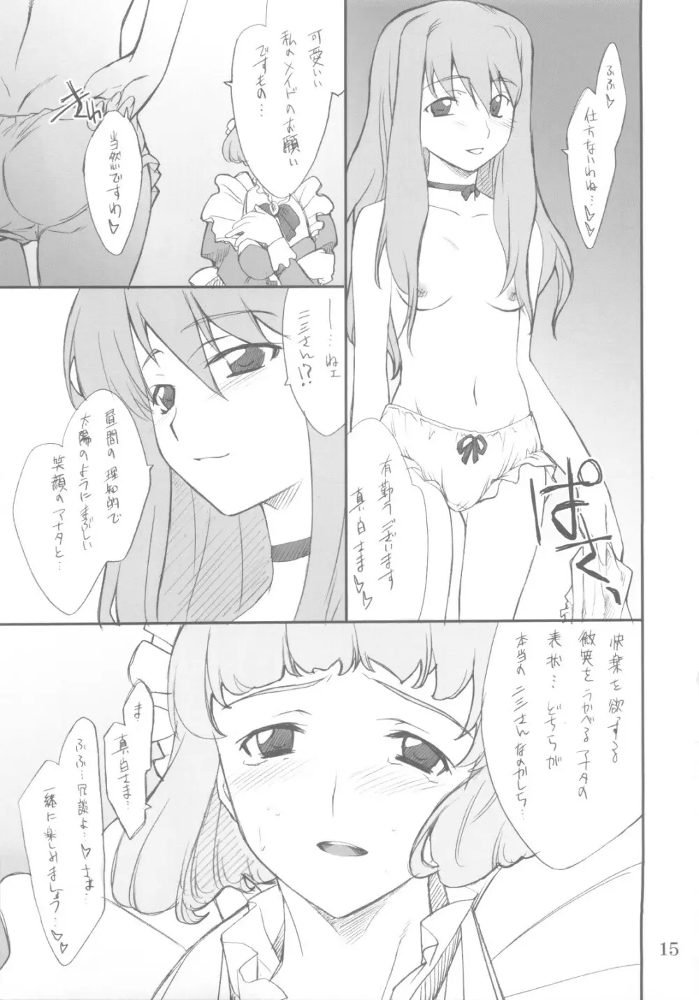 二三さんといろいろ… Page.14