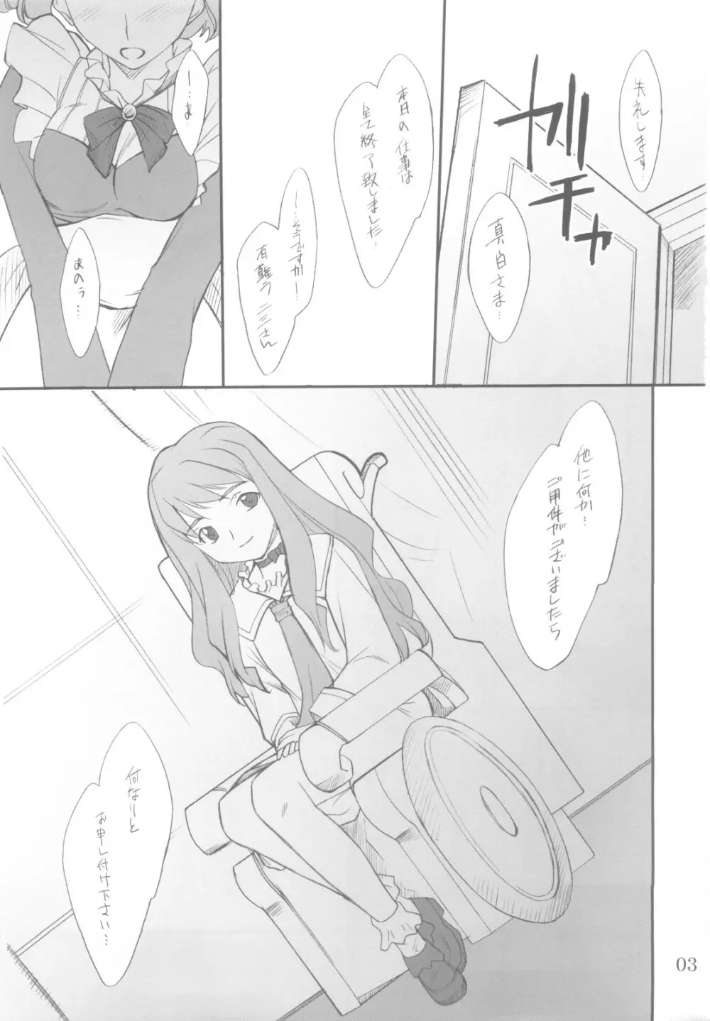 二三さんといろいろ… Page.2