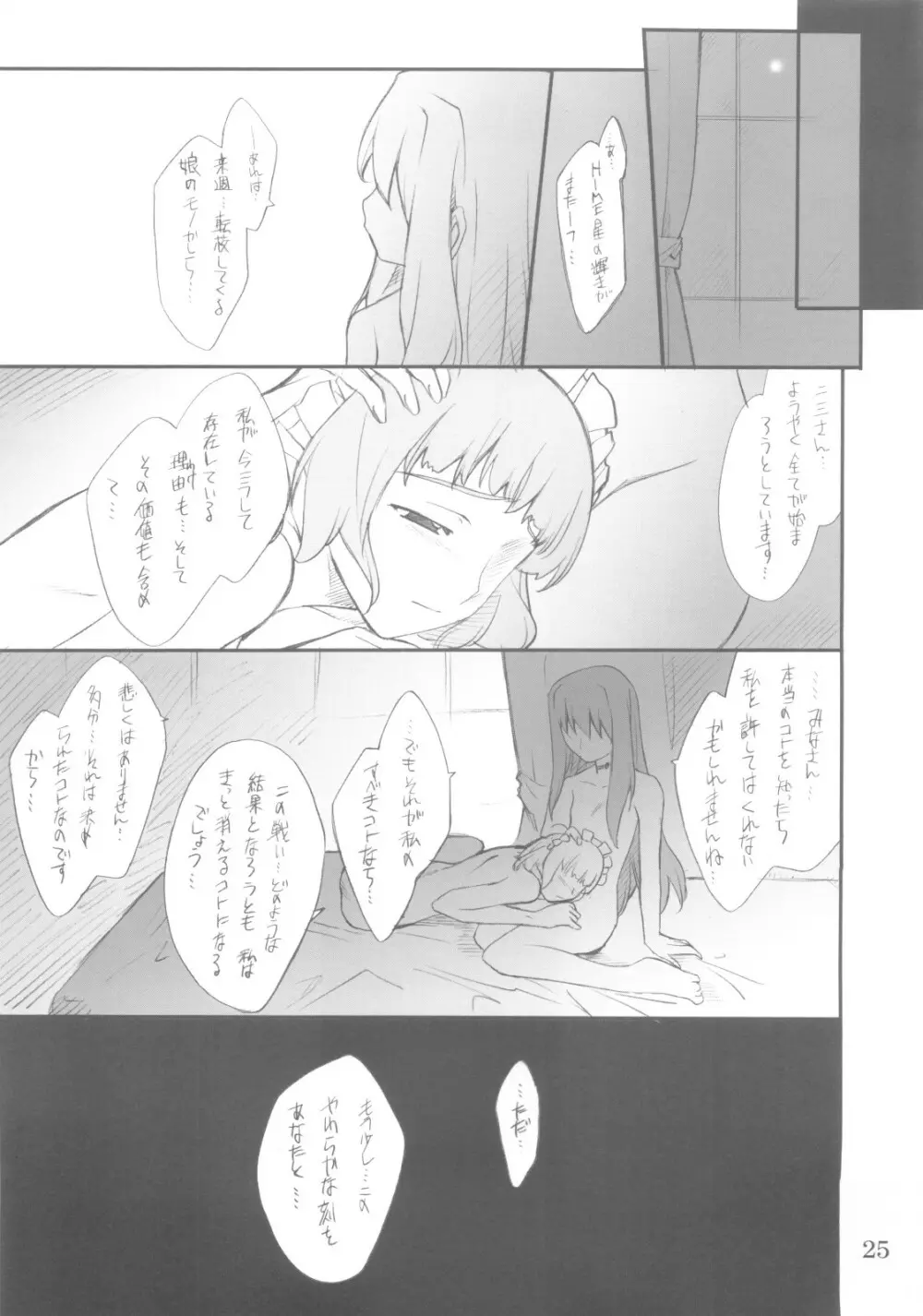 二三さんといろいろ… Page.24