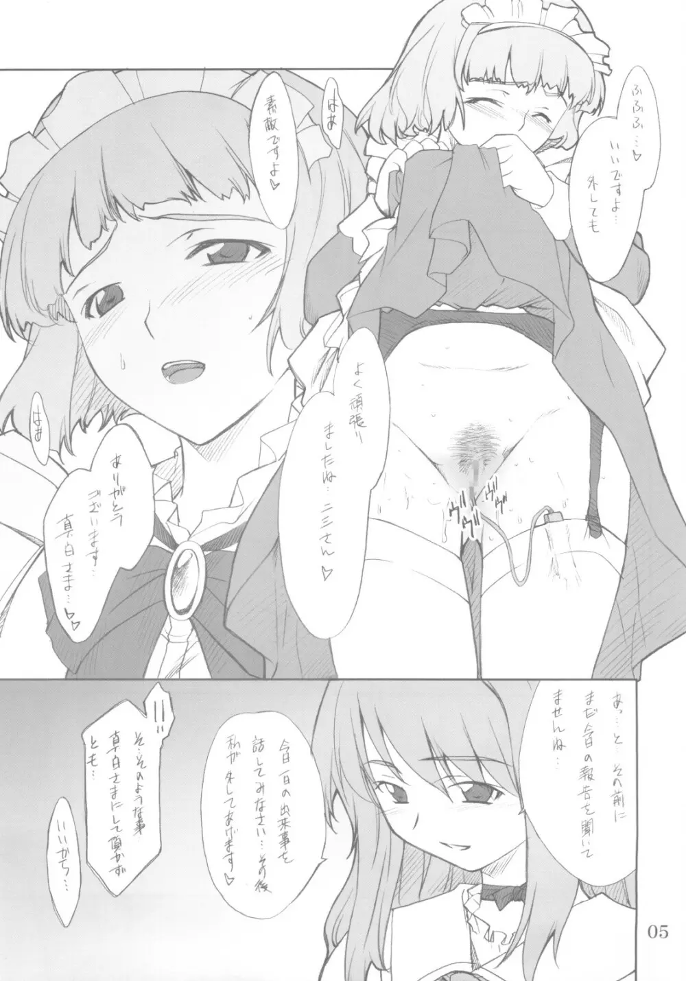 二三さんといろいろ… Page.4