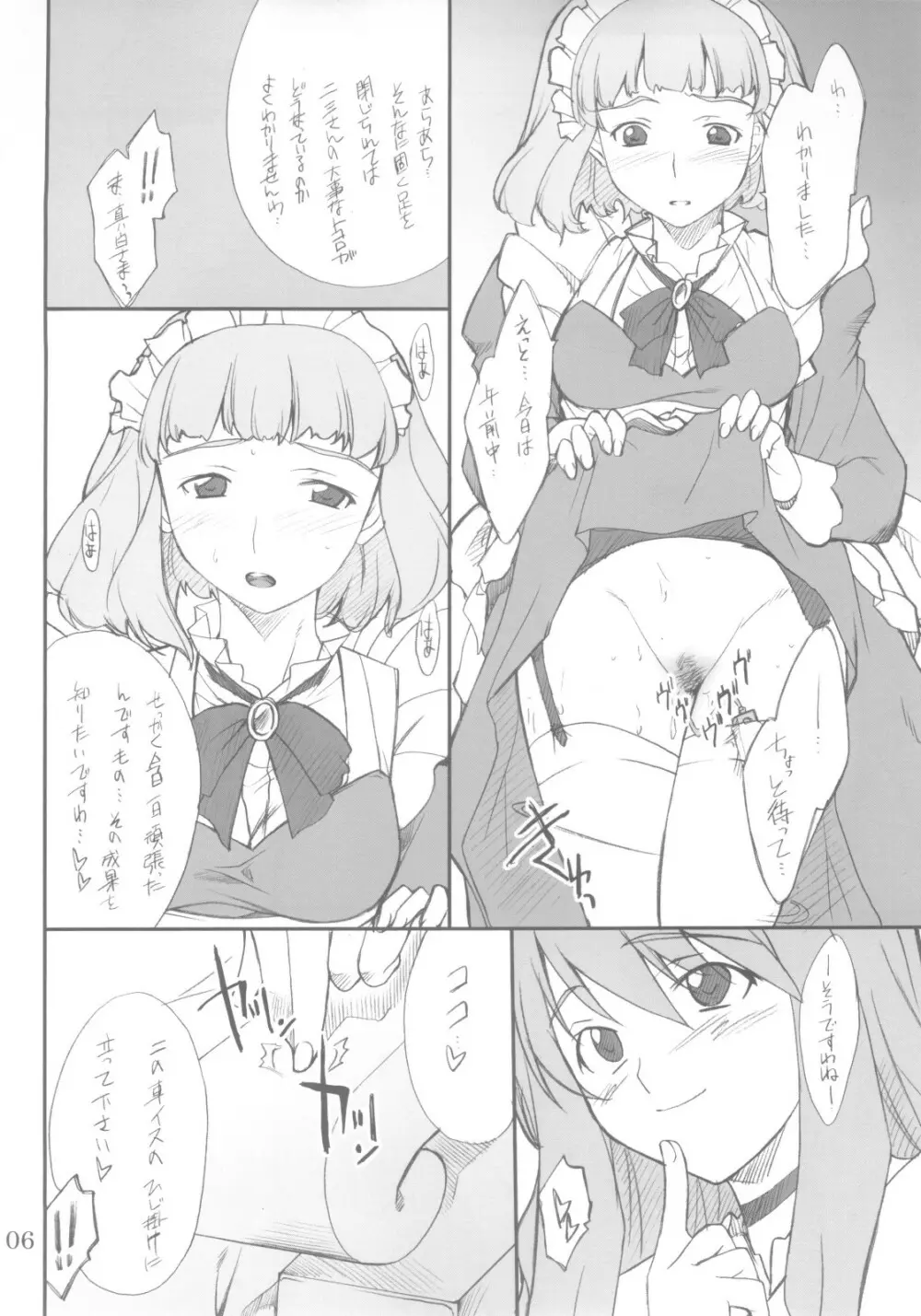 二三さんといろいろ… Page.5