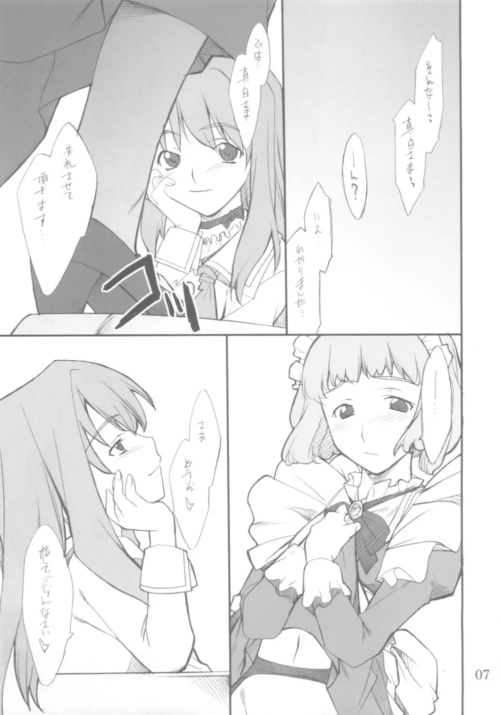 二三さんといろいろ… Page.6