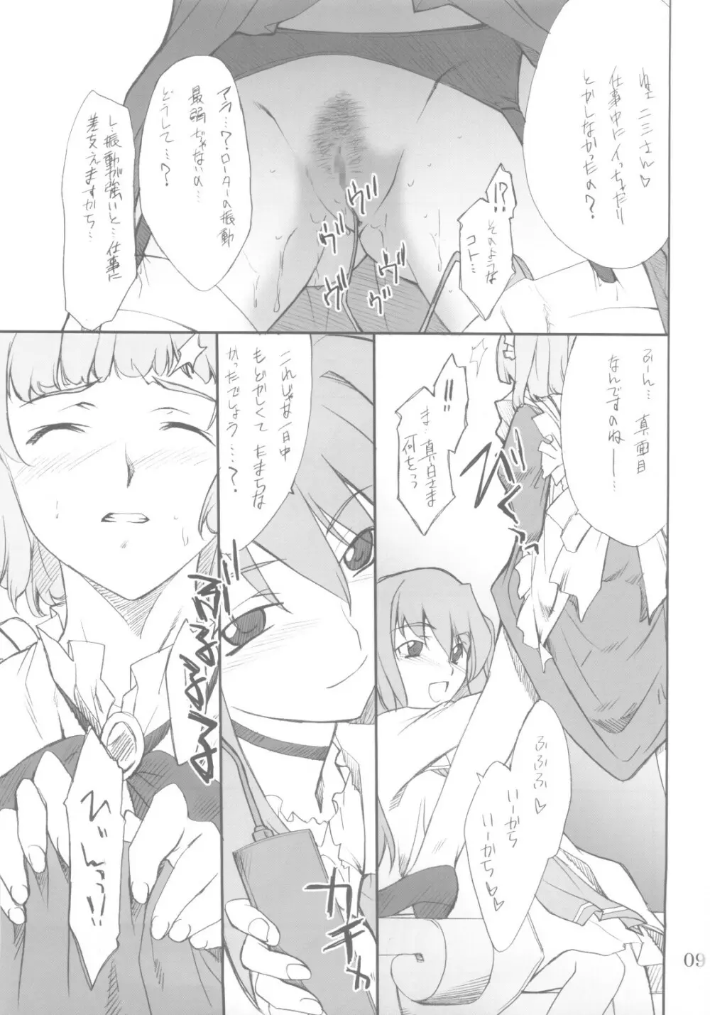 二三さんといろいろ… Page.8