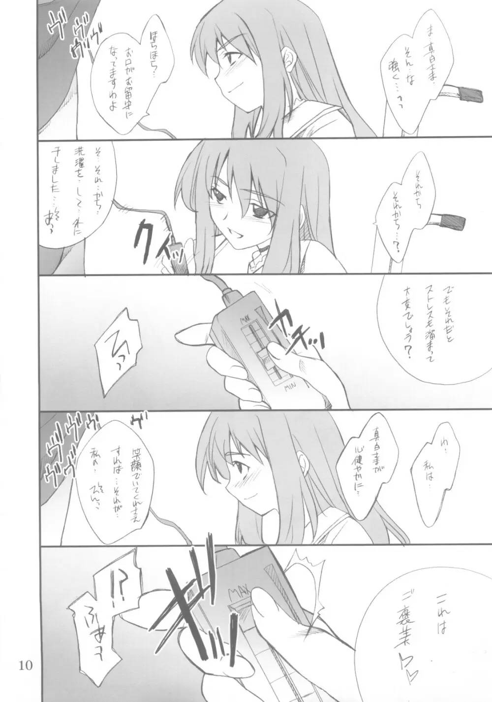 二三さんといろいろ… Page.9