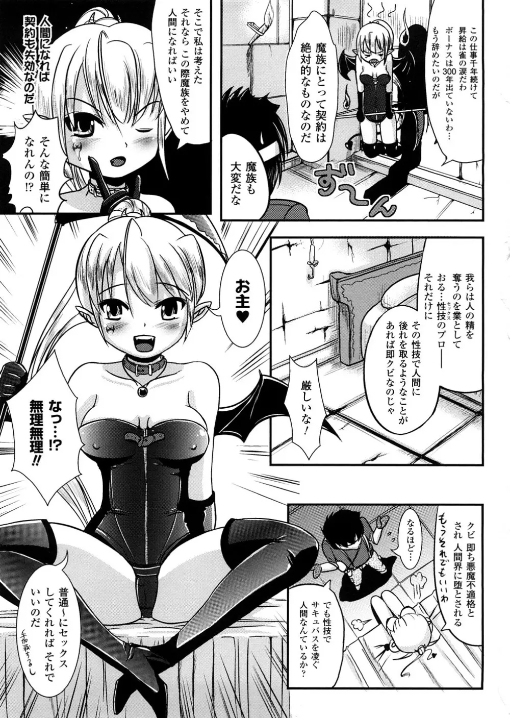 悪魔っ娘 アンソロジーコミックス Page.100