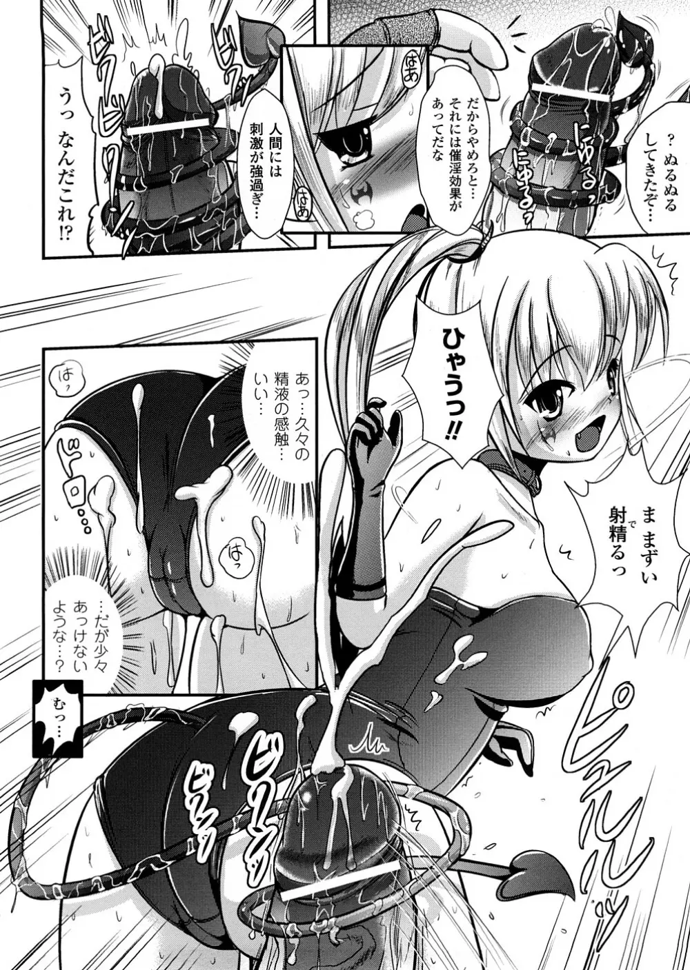 悪魔っ娘 アンソロジーコミックス Page.103