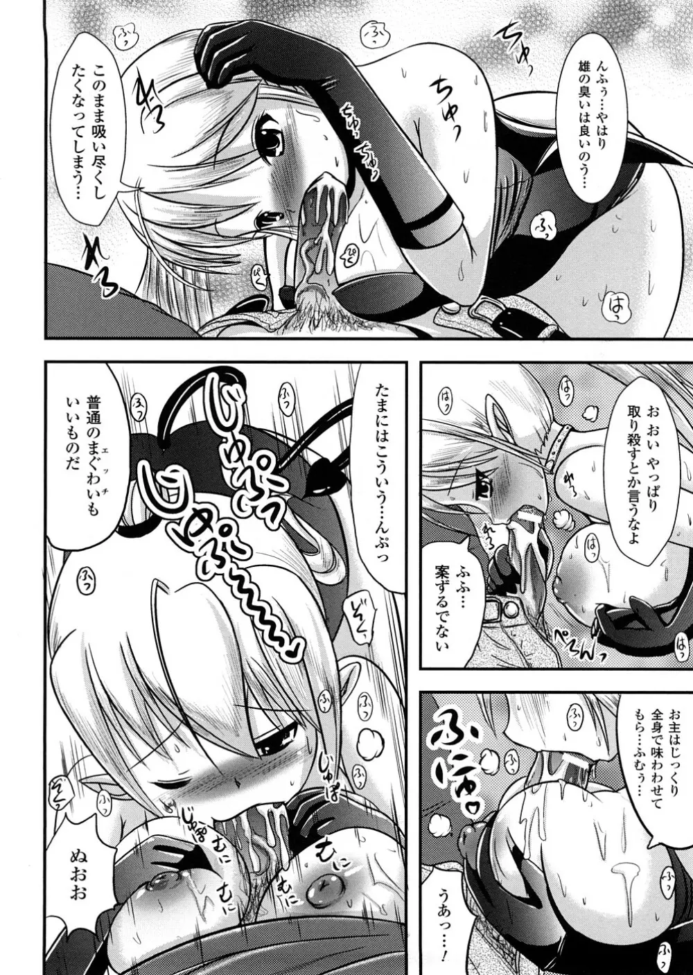 悪魔っ娘 アンソロジーコミックス Page.105