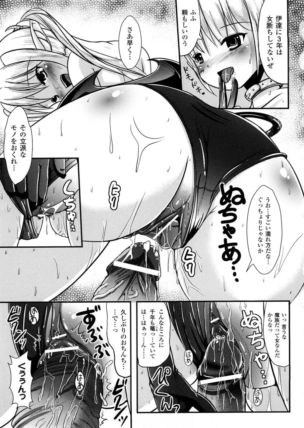 悪魔っ娘 アンソロジーコミックス Page.108