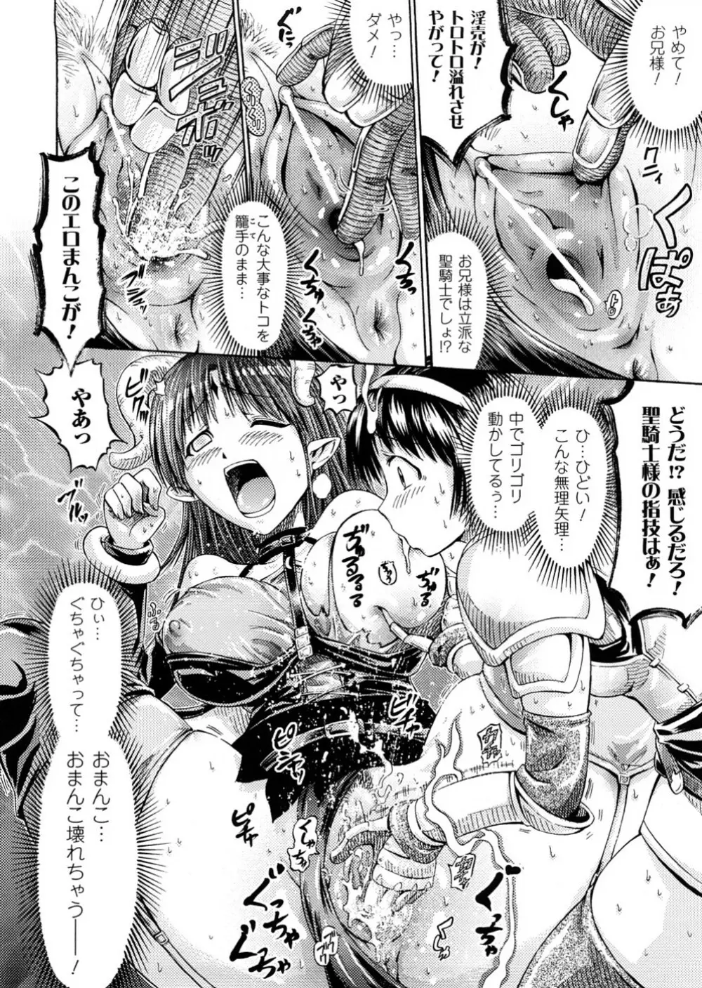 悪魔っ娘 アンソロジーコミックス Page.121