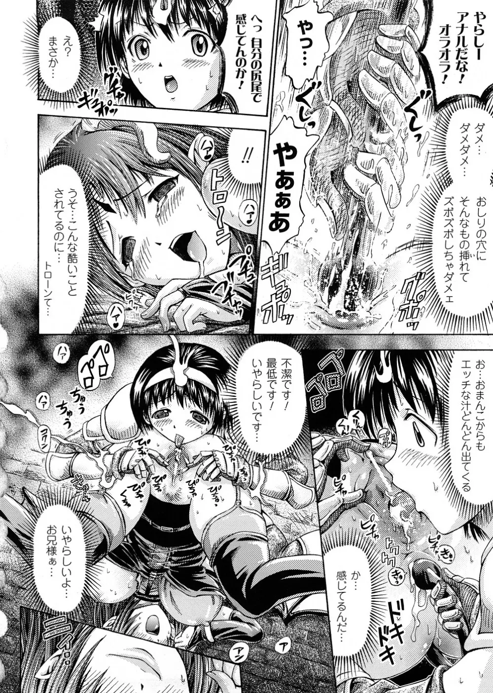 悪魔っ娘 アンソロジーコミックス Page.123