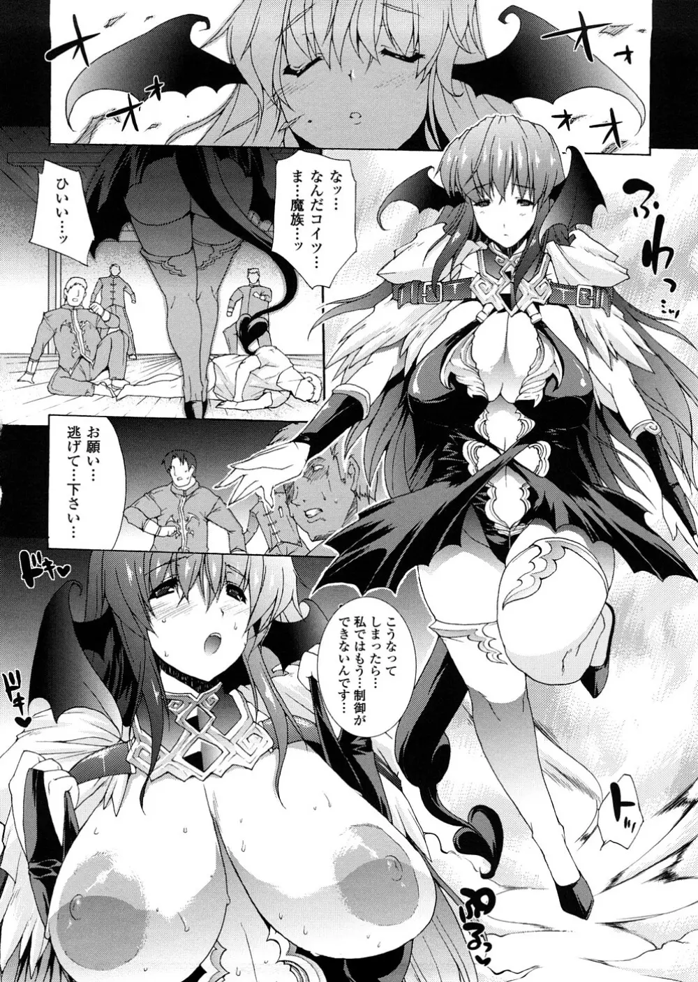 悪魔っ娘 アンソロジーコミックス Page.13