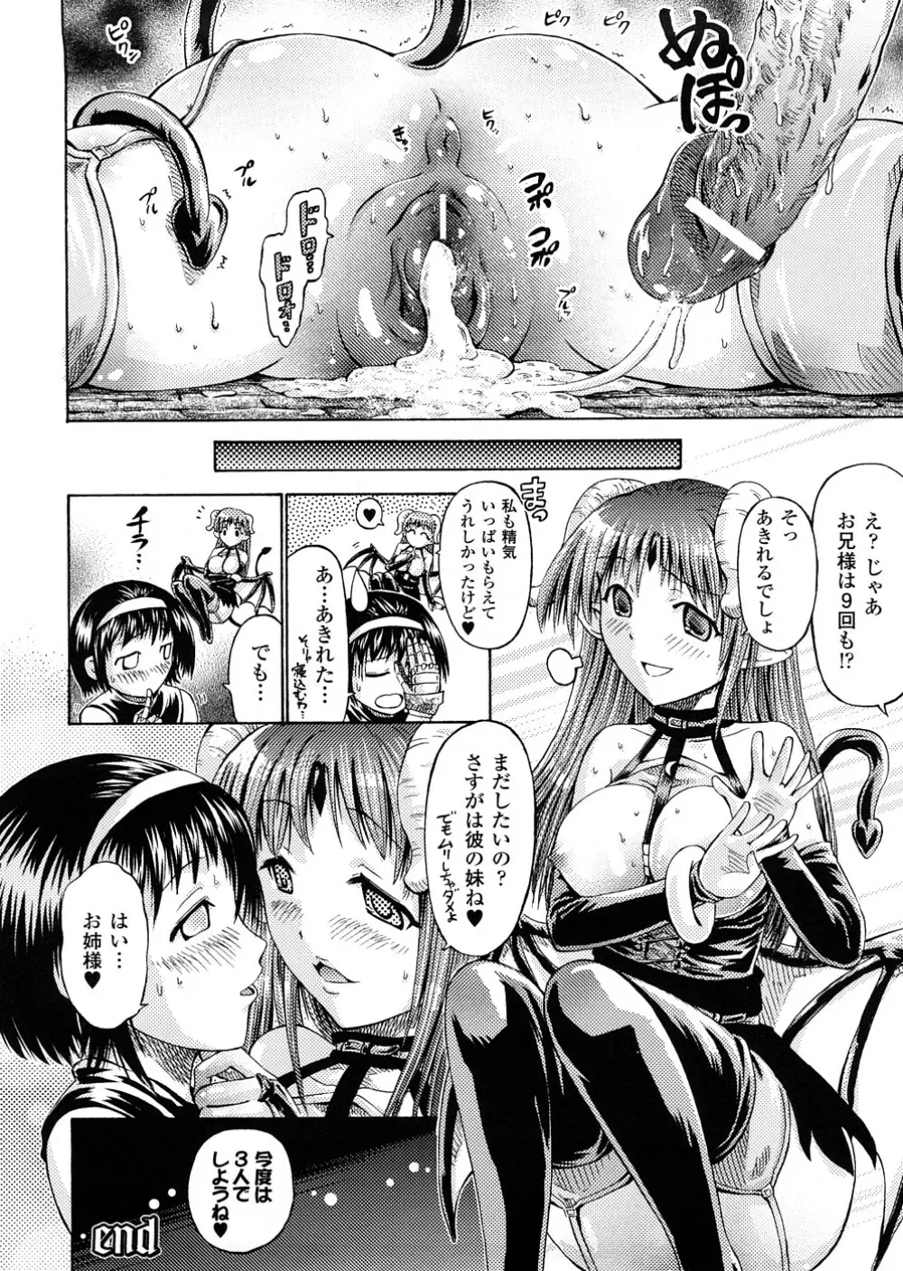 悪魔っ娘 アンソロジーコミックス Page.135
