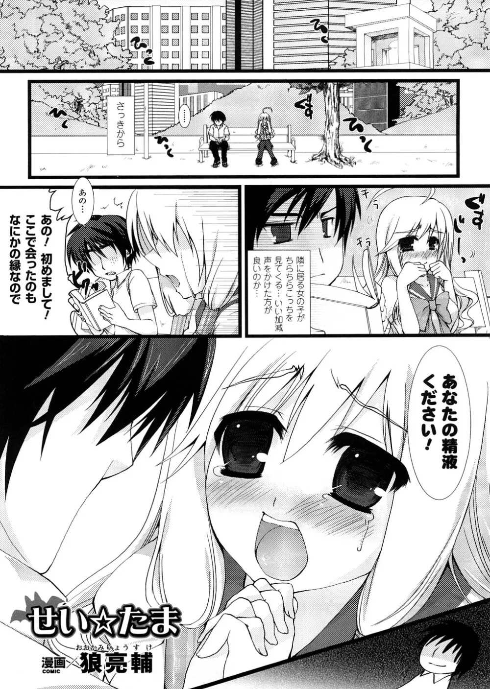 悪魔っ娘 アンソロジーコミックス Page.136