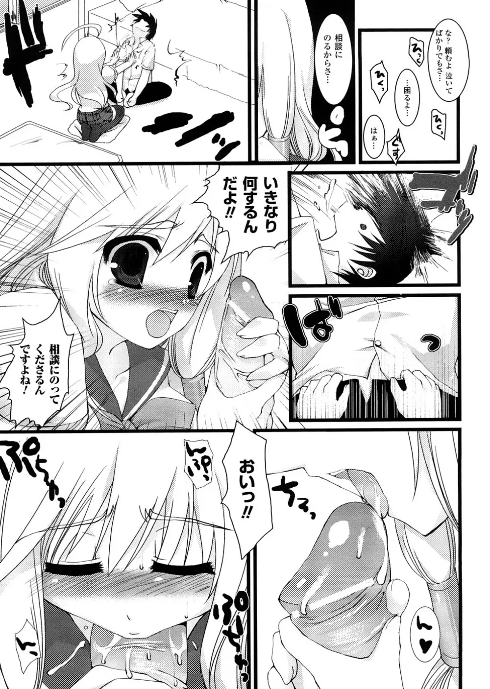 悪魔っ娘 アンソロジーコミックス Page.138