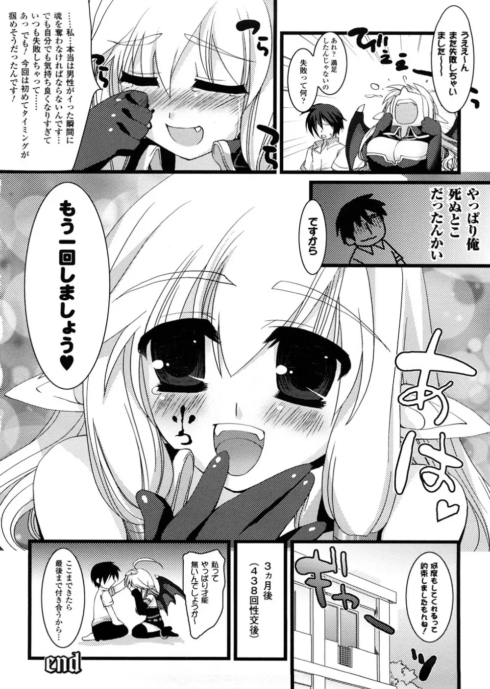 悪魔っ娘 アンソロジーコミックス Page.153