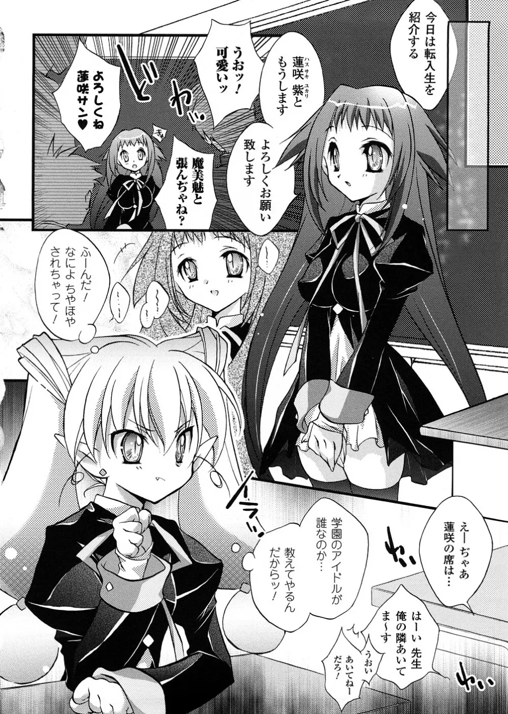 悪魔っ娘 アンソロジーコミックス Page.155
