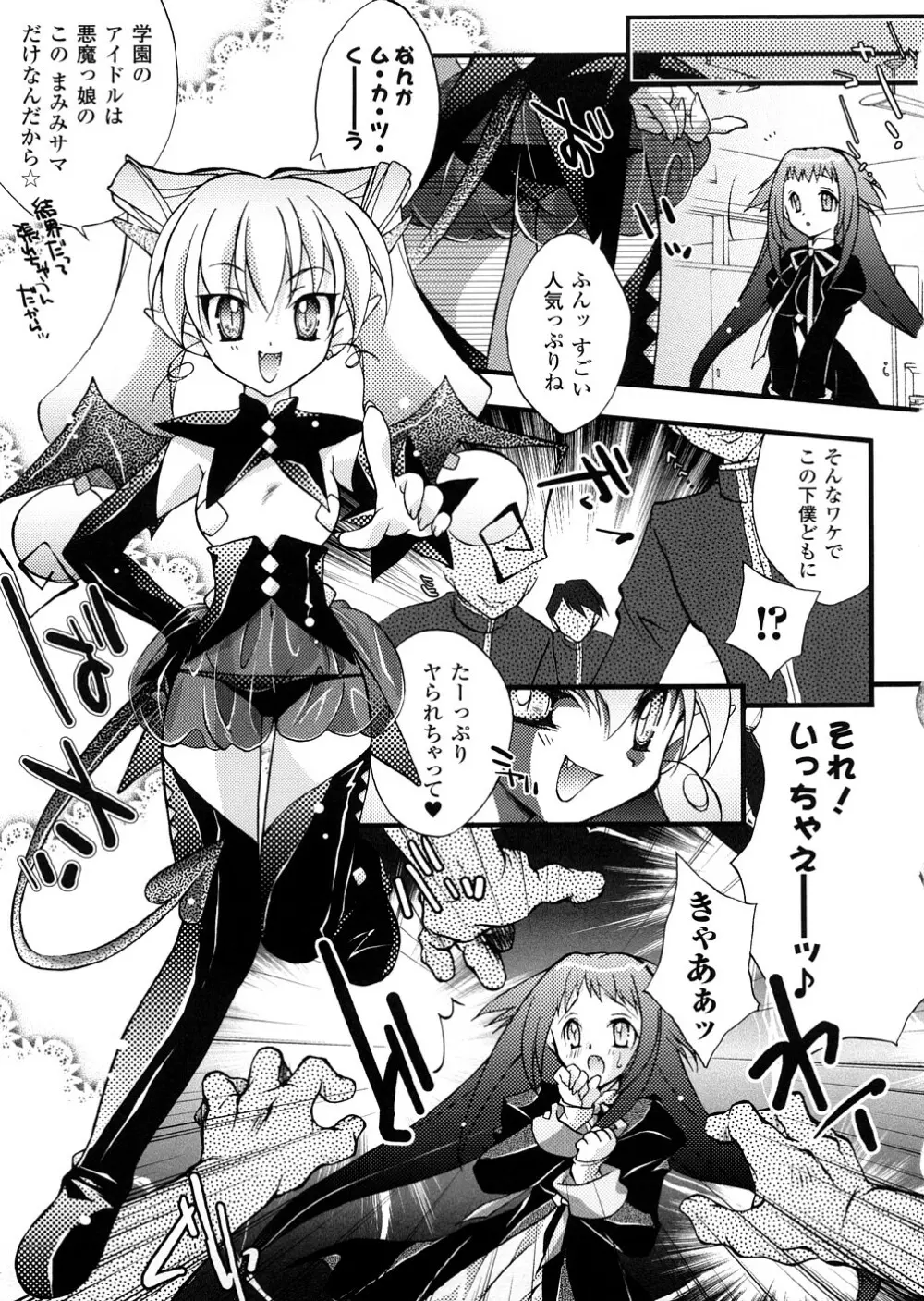 悪魔っ娘 アンソロジーコミックス Page.156