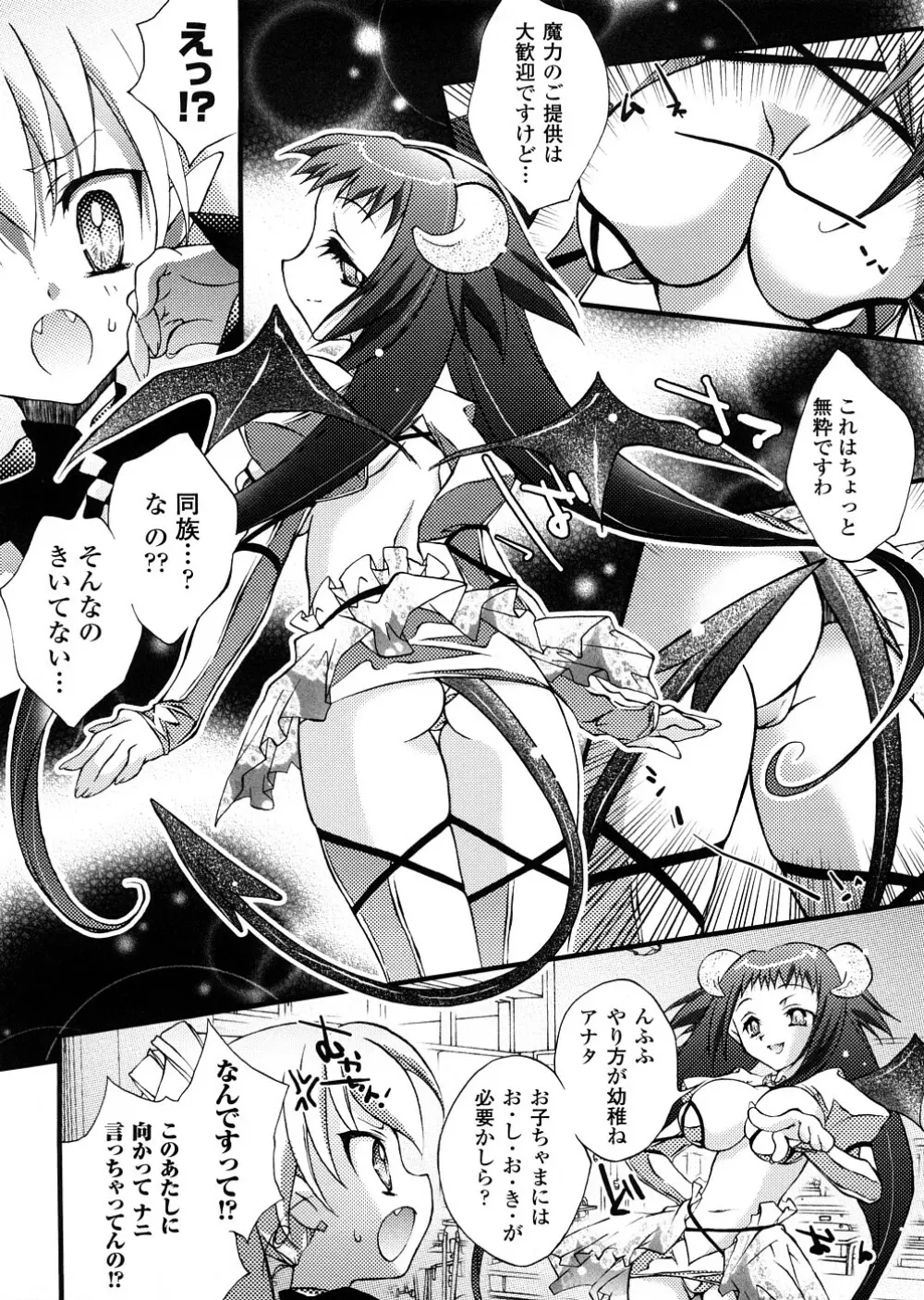 悪魔っ娘 アンソロジーコミックス Page.158