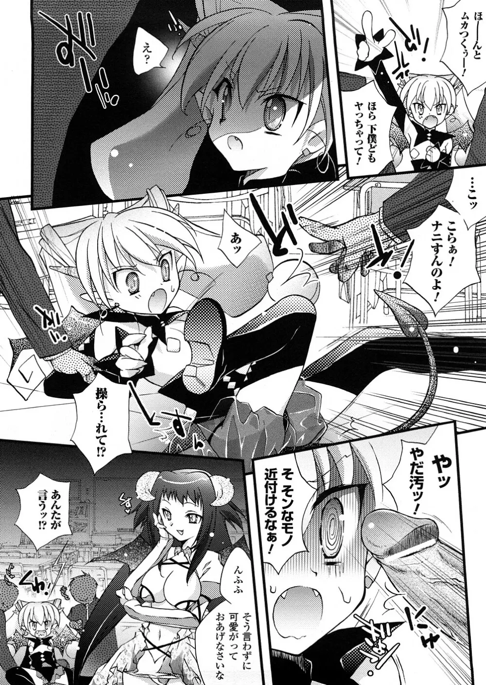 悪魔っ娘 アンソロジーコミックス Page.159