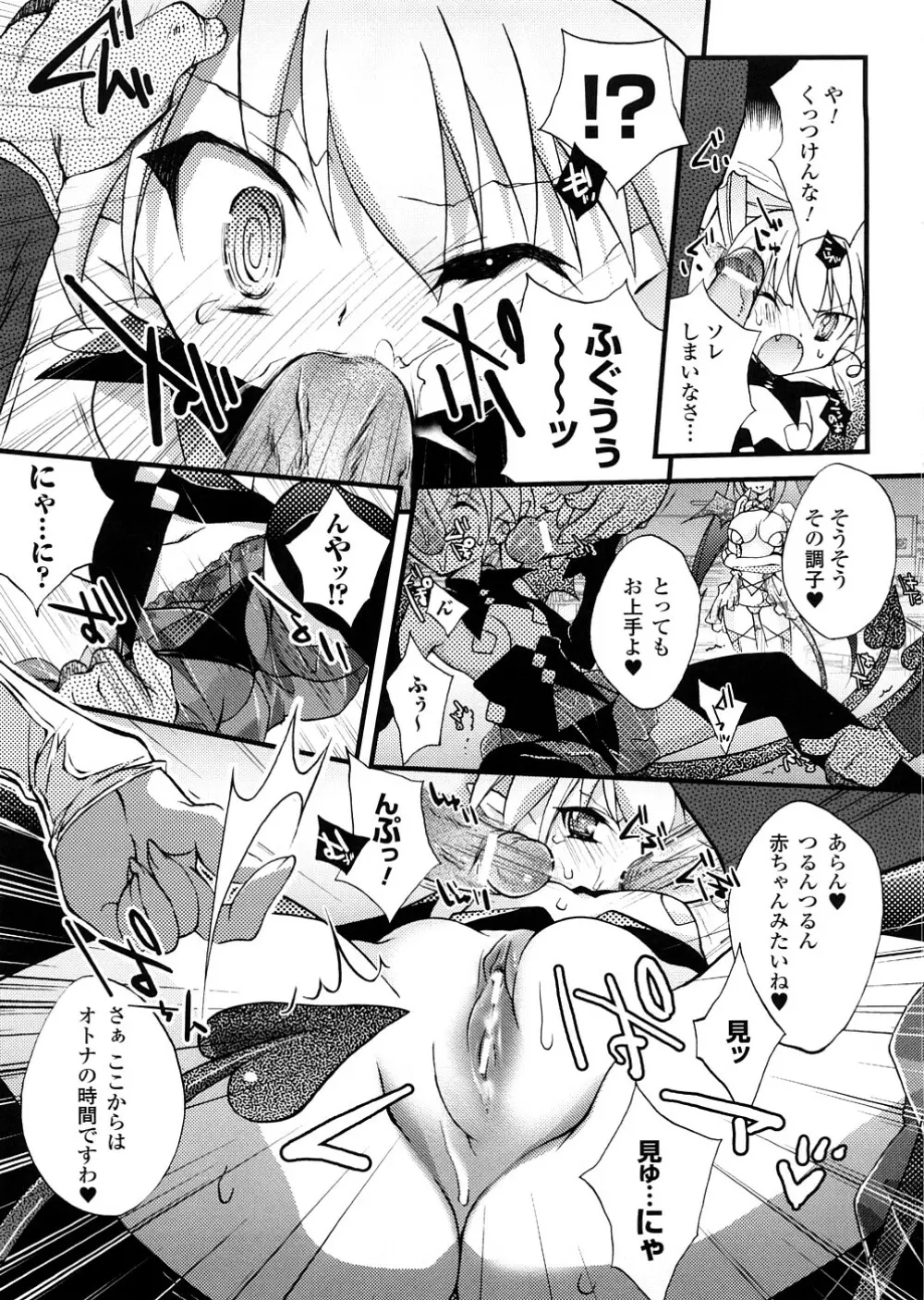 悪魔っ娘 アンソロジーコミックス Page.160