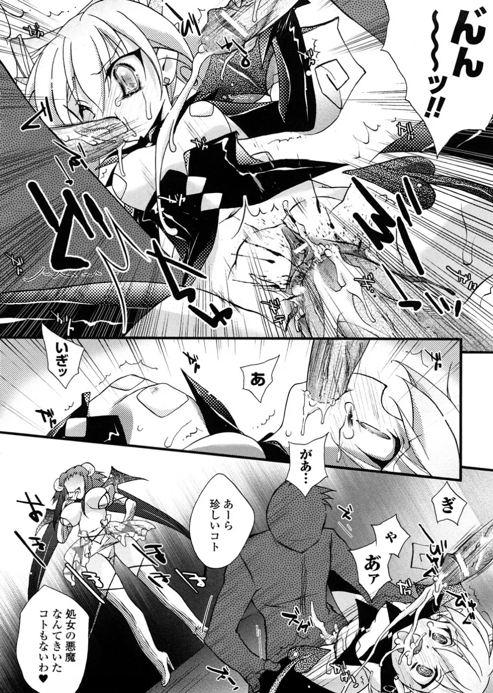 悪魔っ娘 アンソロジーコミックス Page.161
