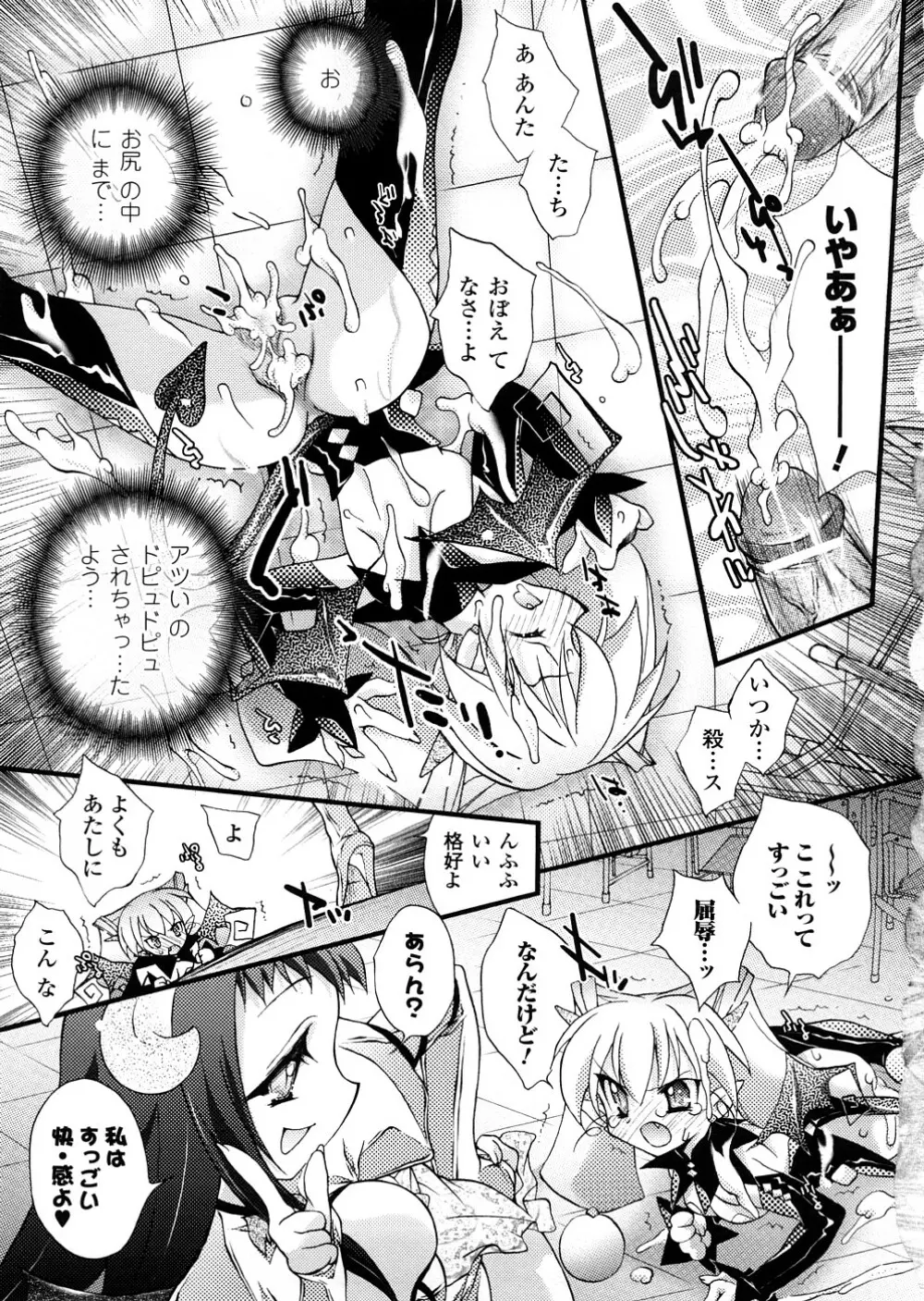 悪魔っ娘 アンソロジーコミックス Page.164
