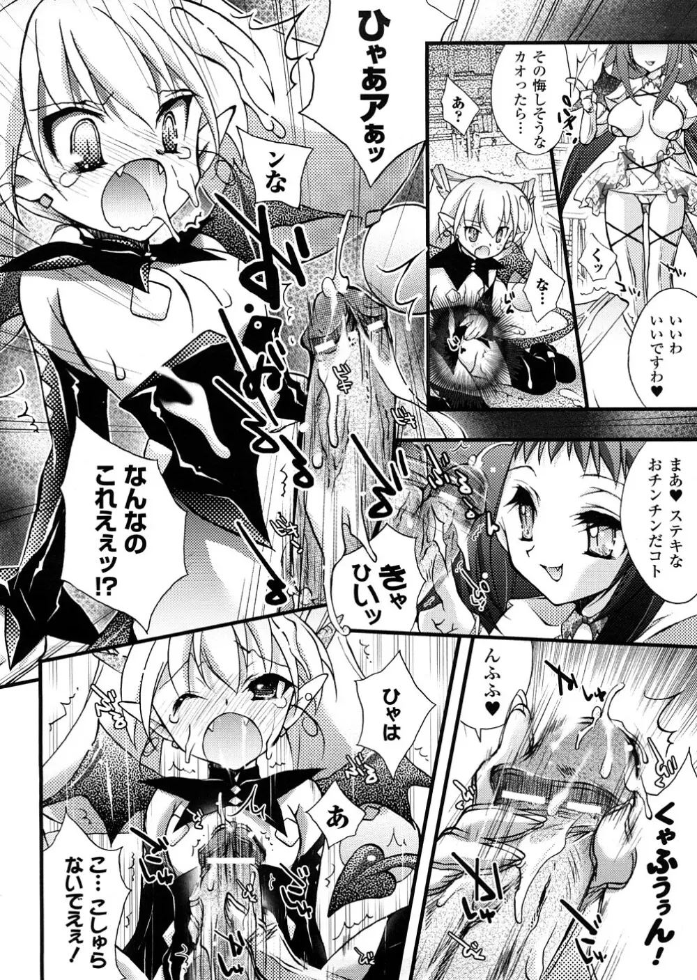 悪魔っ娘 アンソロジーコミックス Page.165