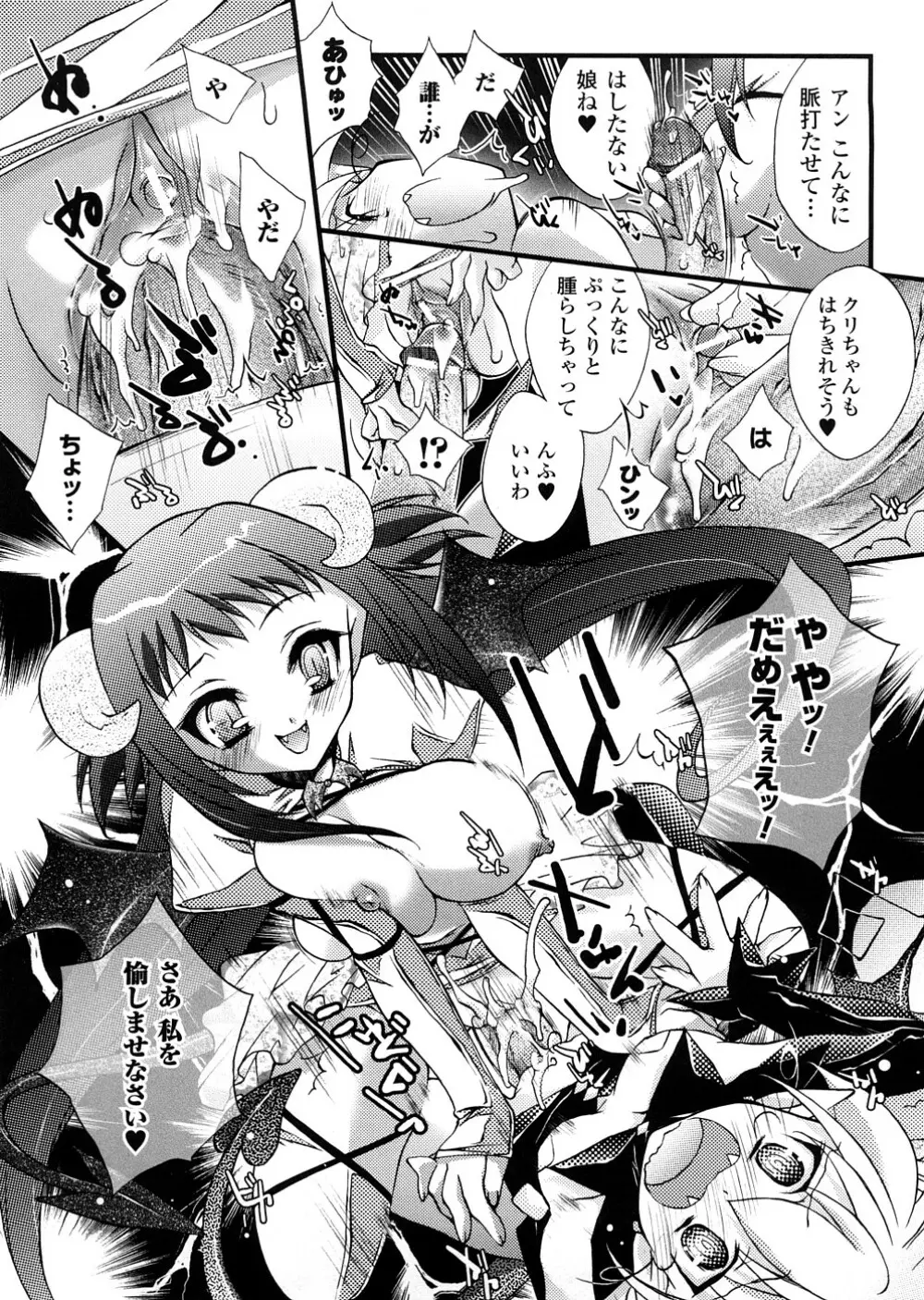 悪魔っ娘 アンソロジーコミックス Page.166