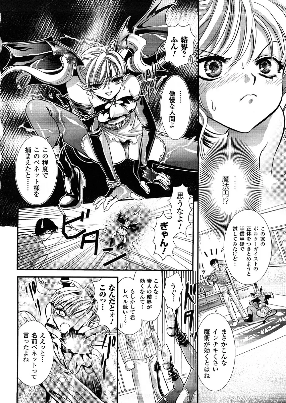 悪魔っ娘 アンソロジーコミックス Page.171