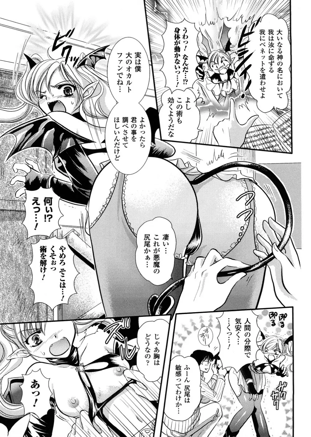 悪魔っ娘 アンソロジーコミックス Page.172