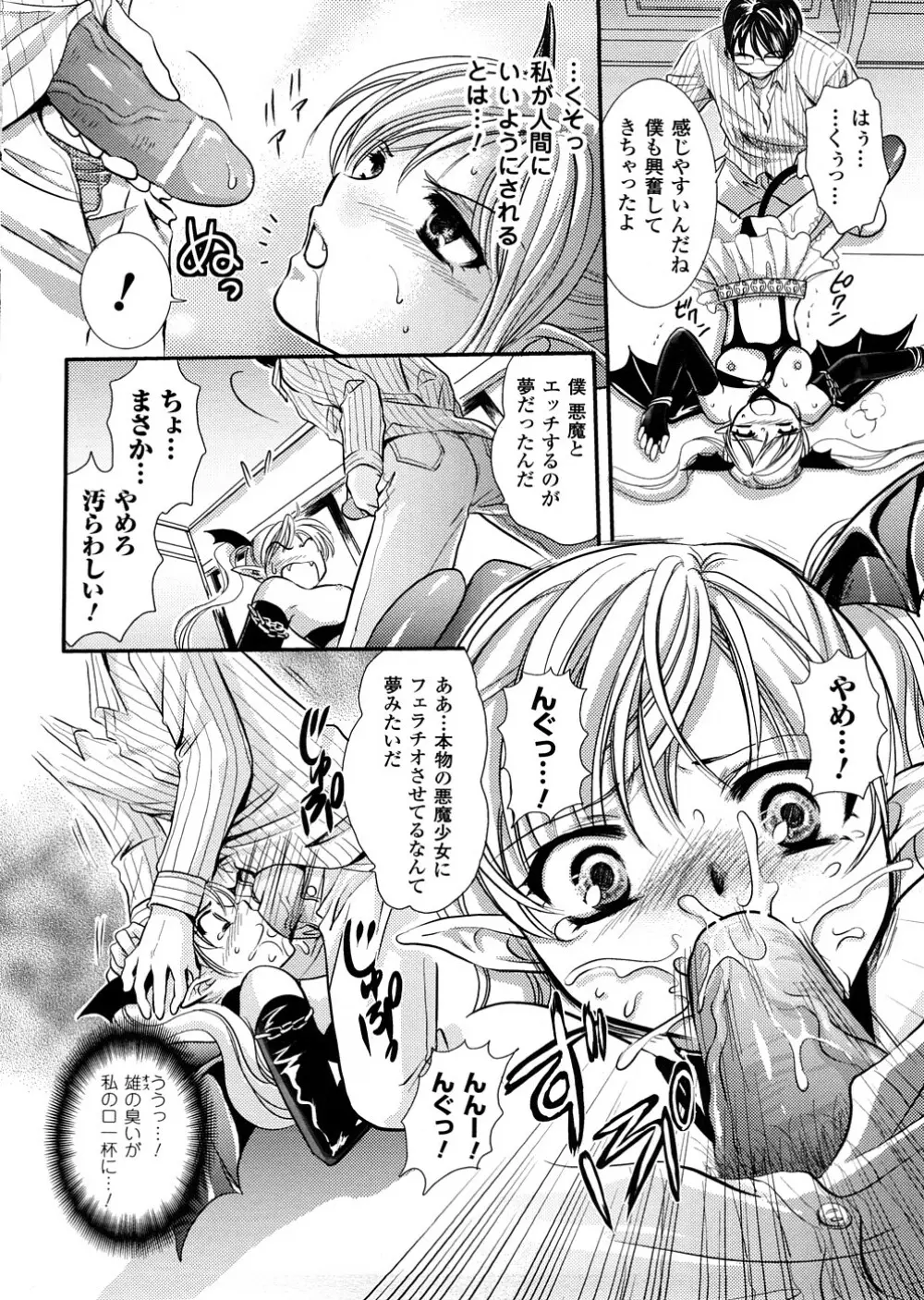 悪魔っ娘 アンソロジーコミックス Page.175