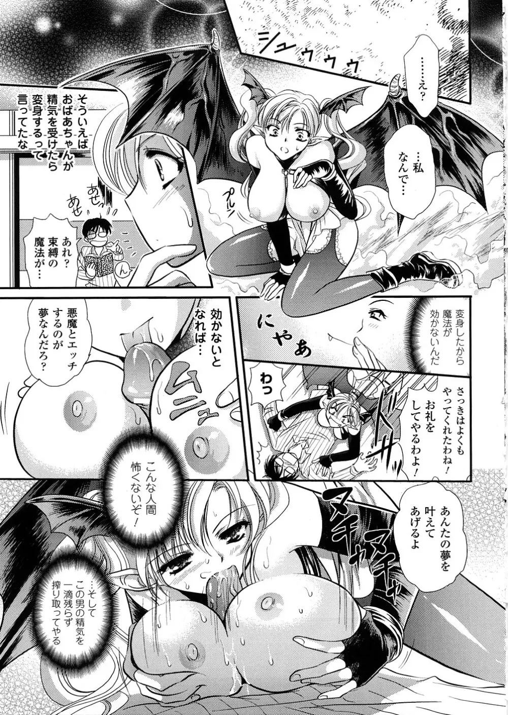 悪魔っ娘 アンソロジーコミックス Page.178