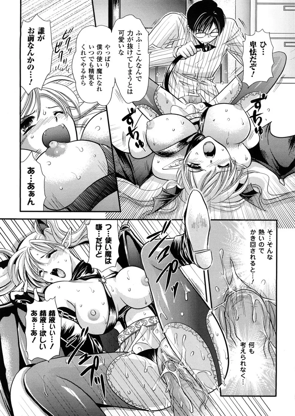 悪魔っ娘 アンソロジーコミックス Page.182